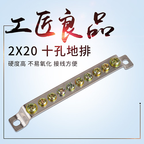 10孔地排2x20 宽10位黄铜零地排接线端子排铜条配电箱接地线铜排