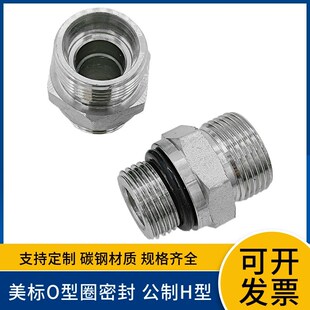 转美标O型圈密封垫液压直通接头1CO1DO 高压油管H型24度锥卡套式
