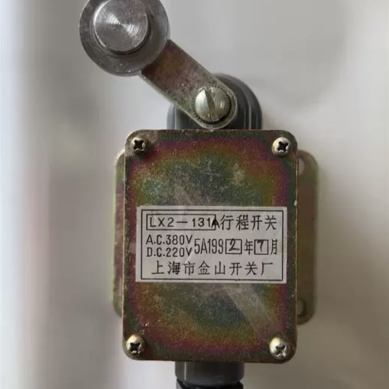 LX2-121A 232 212A行程开关北京第一机床电器厂 上海市金山开关厂