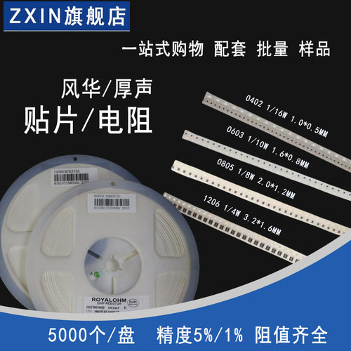 整盘0805贴片电阻器1%/5%精度10K 1K 4.7K 20K 100K 0R规格可咨询