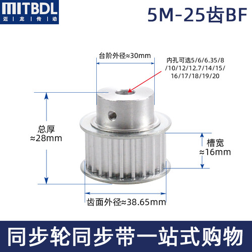 同步轮 5M25齿T 槽宽16 BF型 凸台阶 精加工内孔5-20 同步皮带轮