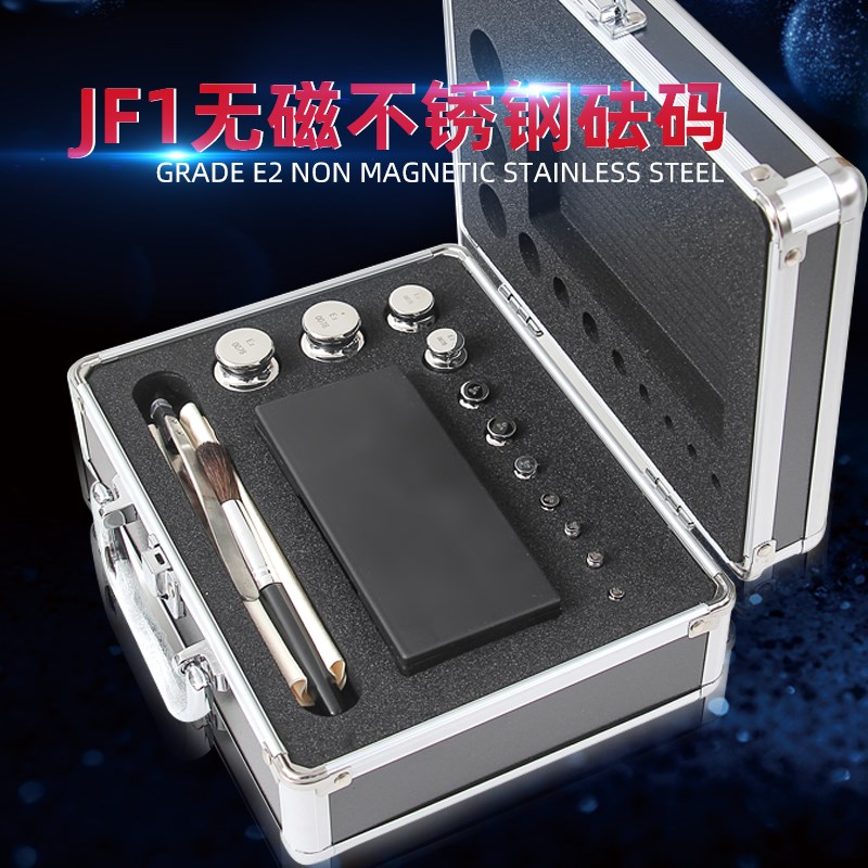 JF1无磁不锈钢E2等砝码1g2g10g20g50g2kg高精度法码实验砝码秤砣