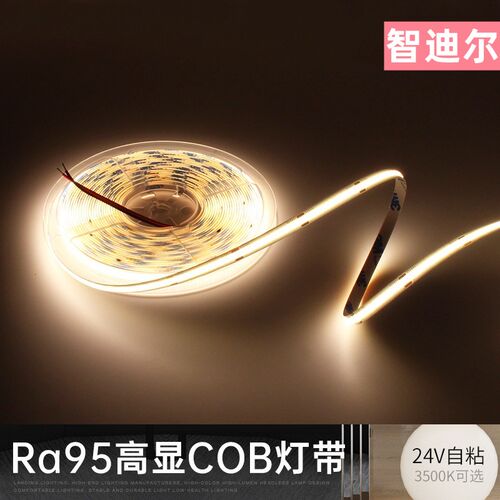 Ra95高显COB灯带 24V低压铝槽线性灯光源双三色3500K自粘贴线条灯