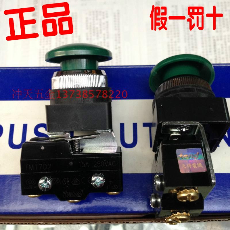 正宗原装台湾tend天得 TBM25 大头/蘑菇头按钮带TM1702微动开关