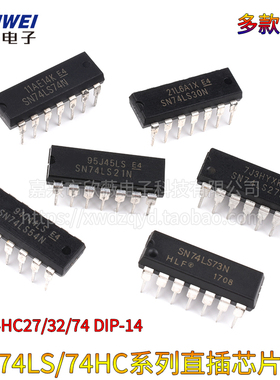 欣薇SN74HC系列 直插 SN74HC27N 32 74N 集成电路IC芯片 DIP-14