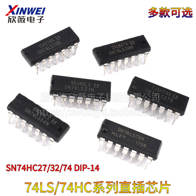 欣薇SN74HC系列 直插 SN74HC27N 32 74N 集成电路IC芯片 DIP-14