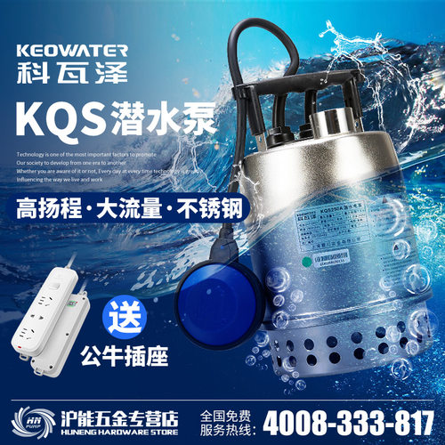 科瓦泽家用不锈钢潜水泵220v浮球全自动井坑排污泵鱼池循环抽水机