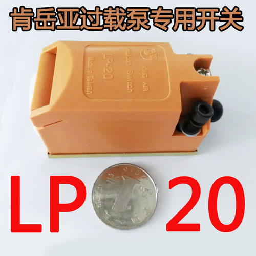 台湾肯岳亚超负荷油泵AT-11冲床过载泵感应微动行程限位开关LP-20