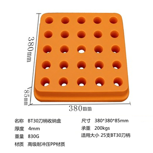 CNC加工中心BT30BT40刀柄收纳盒简易塑料加硬加厚刀具刀杆整理架