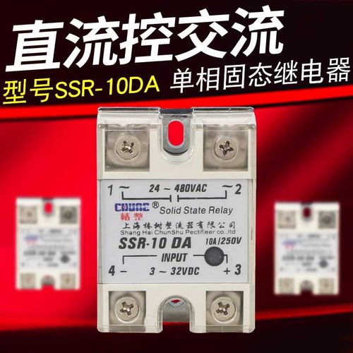 单相固态继电器SSR-10DA25DA40DA50DA75DA100DA直流控交流DC-AC