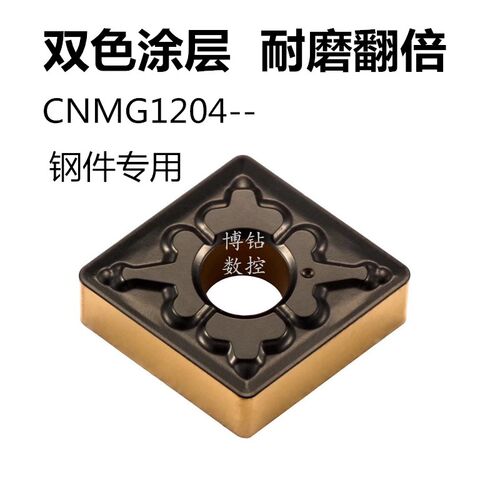 双色涂层数控车刀片CNMG120408 /120404/120412-TM加工钢件超耐磨