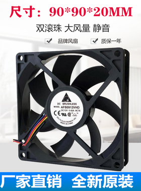台达 AFB0912VHD 12V 0.42A 9cm 9020大风量机箱电源温控散热风扇