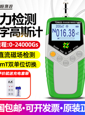 天恒TD8620数字斯计直流磁场强度检测手持特斯拉计永强磁铁磁性