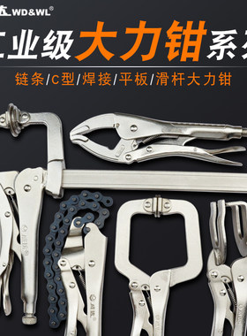 威达工业级大力钳子多功能万用c型链条滑杆焊接木工固定夹持工具