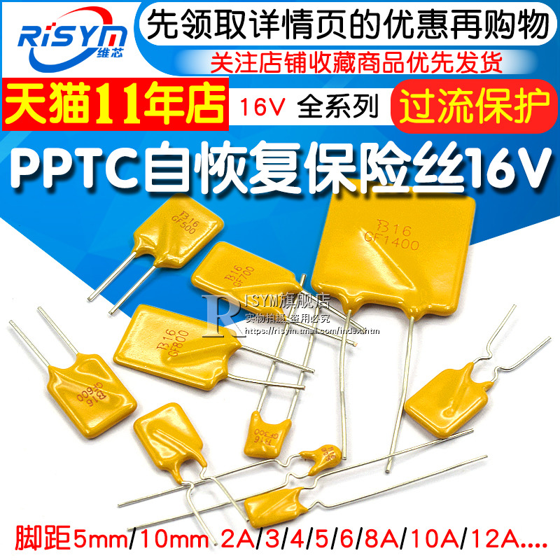 PPTC自恢复保险丝 16V 2A 3/4/5/6/8/10A 12A 直插保险丝 保险管