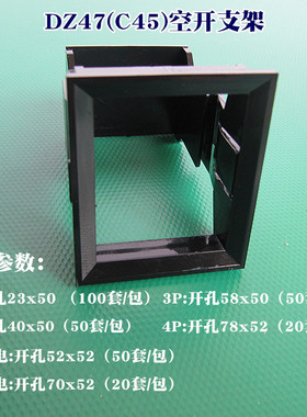 DZ47-63(C45)框架空开支架小型断路器固定支架1P2P 3P4P漏电125型