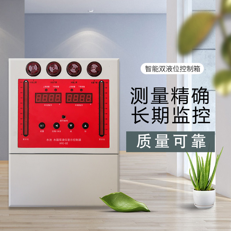 智能液位光柱显示箱楼屋顶控制箱水泵水箱水塔污水池开关控制器表
