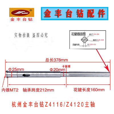 原装杭州金丰机械台钻Z4116 Z4120主轴 钻床钻杆 花键轴 台钻配件