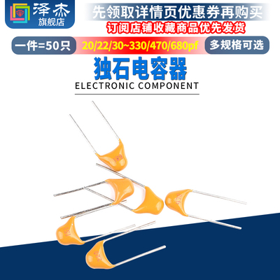 独石电容20/22/30/33/47/100/150/200/220/330/470/680pf 101/221