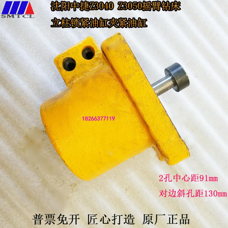 Z3040Z3050摇臂钻床立柱锁紧油缸47018沈阳中捷钻床夹紧油缸47缸