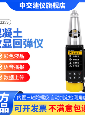 中交建仪HT-225S数显混凝土回弹仪砼抗压强度检测仪自动计算