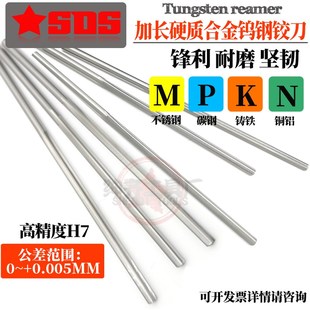 加长硬质合金钨钢铰刀H7高精度2.86 2.87 2.88 2.89 2.9*100/150L