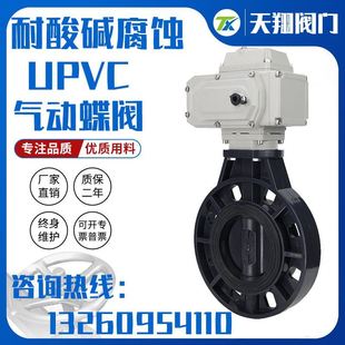 D971X 300 16S电动PVC蝶阀UPVC耐酸硷电动塑料蝶阀调节防爆DN50