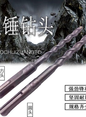 精品电锤配件电锤电钻冲击钻头电锤钻头圆柄方柄6mm-16mm