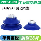 NBR60 SAF 气动工业真空吸盘吸嘴波纹SAB 125 100