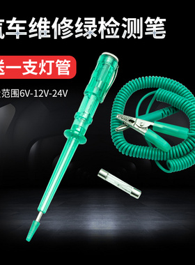 绿色汽车机车验电笔 车用验电笔线路维修检测电瓶直流电压6-24V