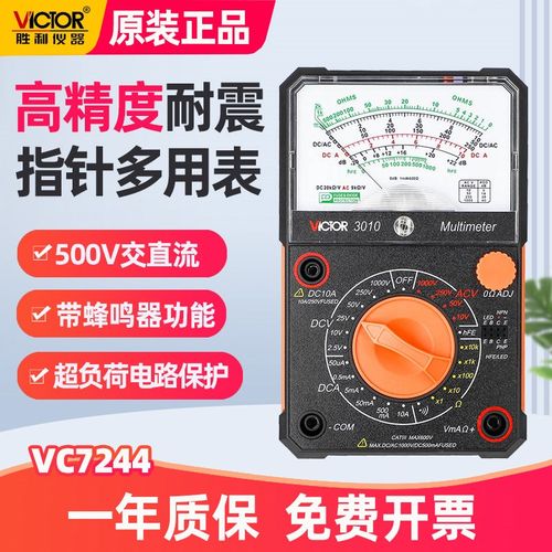 胜利VC7244升级款指针式万用表高精度防烧机械表500V交直流万能表