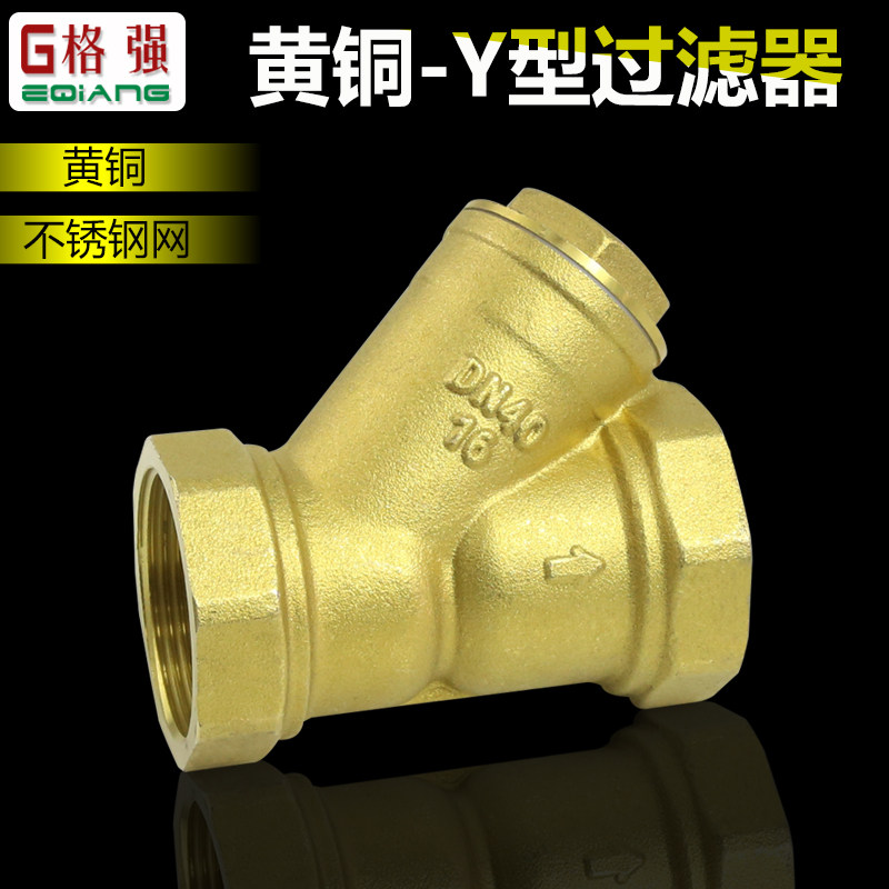 加厚黄铜Y型过滤器暖气地暖自来水空调管道过滤阀滤4分6分1寸2寸