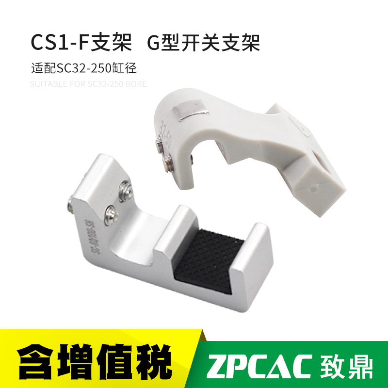 SC标准气缸磁性开关固定支架CS1-U安装铝支架F-32/50/63/80/160SH
