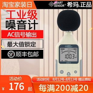 希玛数显噪音计AR814 手持声级计分贝仪工业声音大小分贝测量仪