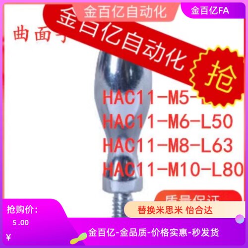 E13/12曲面83手柄HAC11-71/72M5m6m8m10-L40-L50/63/80把HAB81/16