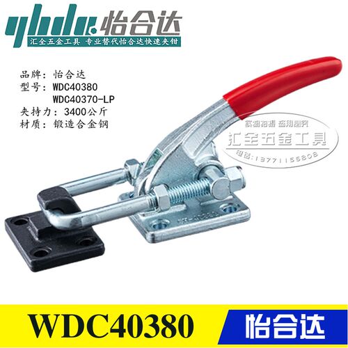 替代怡合达门闩式快速夹具夹钳 同款肘夹WDC40370 40380 40370-LP