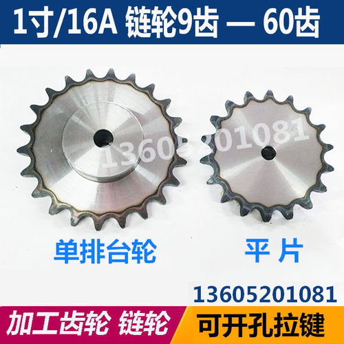 1寸链轮配16A单排链条工业小链盘带凸台非标加工定做定制10齿15齿