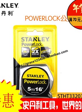 STANLEY史丹利 POWERLOCK公英制卷尺STHT33203/33158/33428-8-23