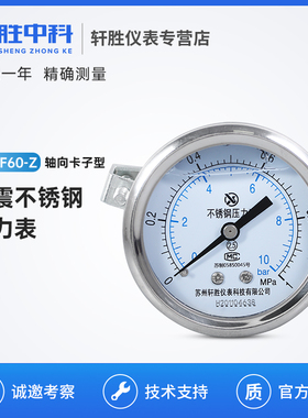 YNBF60Z 面板式不锈钢压力表 支架安装 盘装式不锈钢耐震压力表