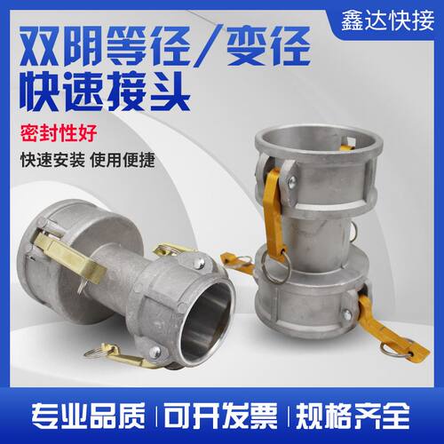 铝合金快速接头变径接头转换接头双阴端母头C型水管油罐车接头