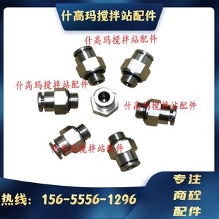 仕高玛搅拌主机黄油嘴五件套 直角接头快接头 气嘴泵芯弯头