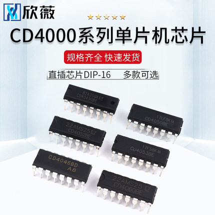 CD4044 4046 4049 4050 4051 4052 4053 4060BE芯片直插贴片IC