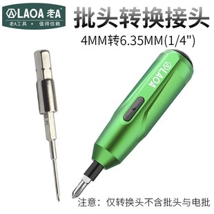 老A精密批头4MM转6.35MM转接头六边形批头转换头电动螺丝刀转接头