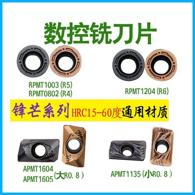 数控圆铣刀片RDMT/RDMW/RPMT08T2/1003/ 10T3/ 1204 硬质合金刀片