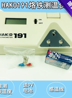 热销白光HAKO191烙铁头测温仪烙铁头温度测试仪焊台测温仪点检仪