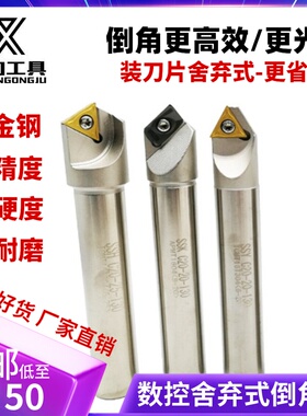 舍弃式数控倒角刀ssk45度90度1620圆刀杆CNC加工中心数控SSP三角