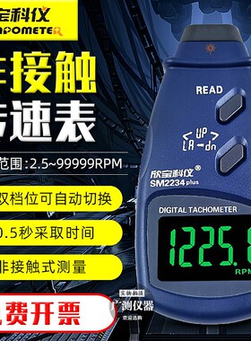 欣宝科仪SM2234plus光电式转速表DT22336E非接触式激光转速计两用