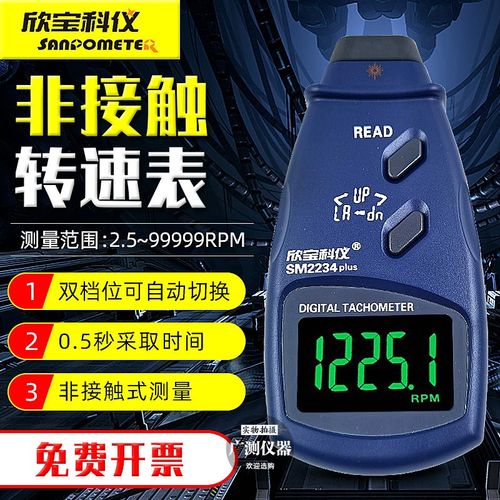 欣宝科仪SM2234plus光电式转速表DT22336E非接触式激光转速计两用
