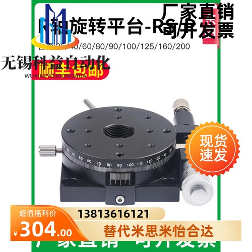 R轴手动旋转滑台位移精密微调RSP60/80/90/125平台光学调节分度盘