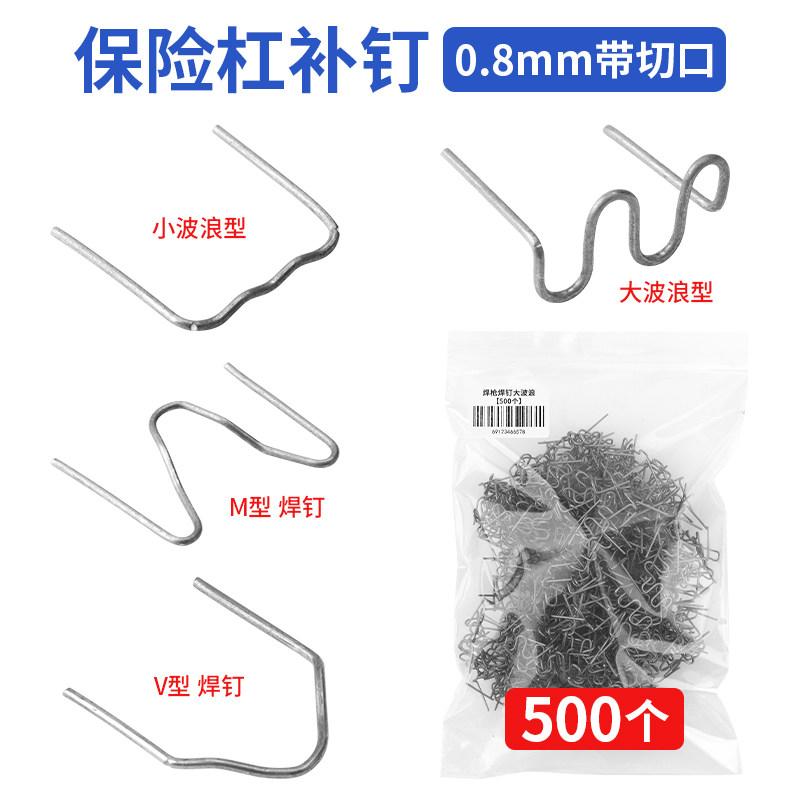 汽车保险杆焊钉焊丝塑料件补钉修补程式焊机焊枪热熔钉子破洞修复